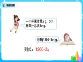 人教版五年级上册5.3《用字母表示数（3)》课件+教案