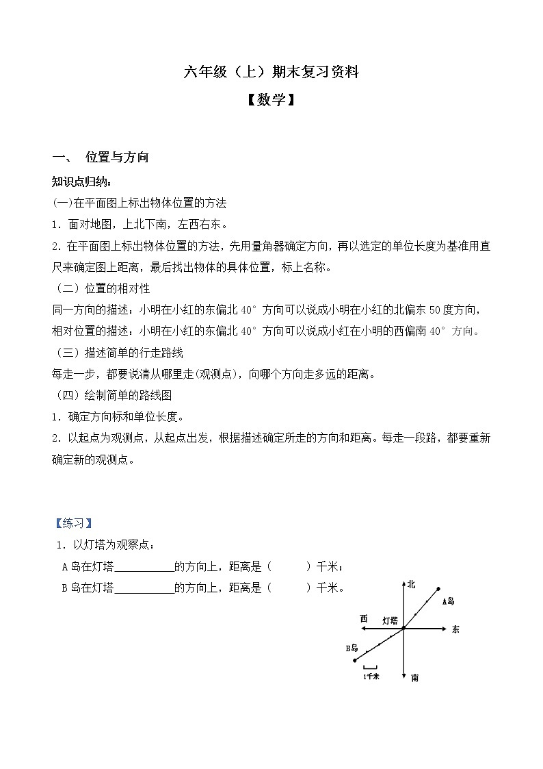 人教版数学六年级上册期末复习资料第1页