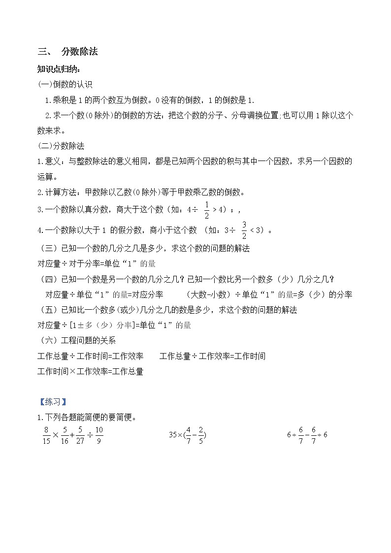 人教版数学六年级上册期末复习资料第3页