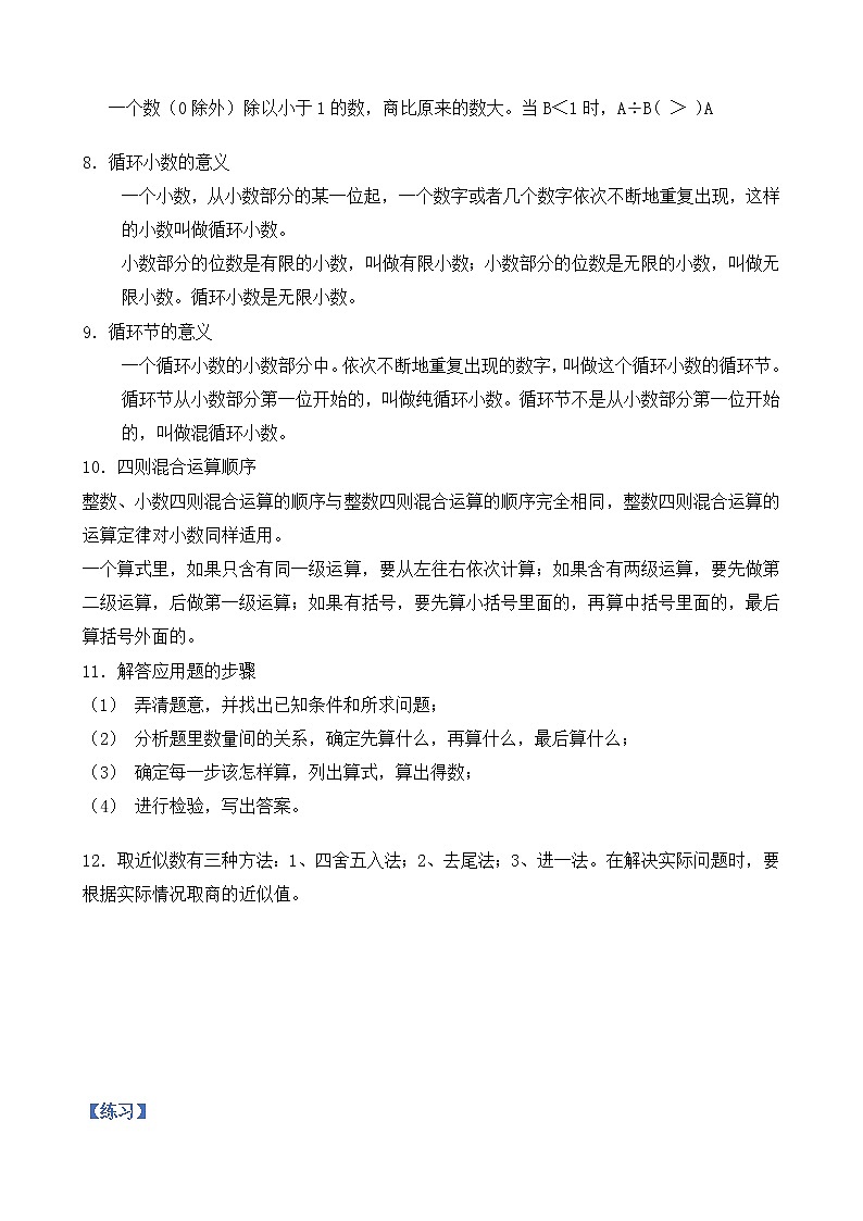 人教版数学五年级上册期末复习资料第2页