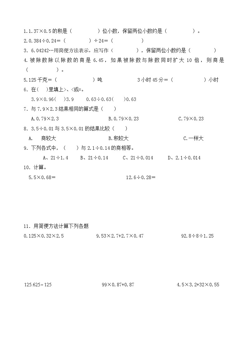 人教版数学五年级上册期末复习资料第3页