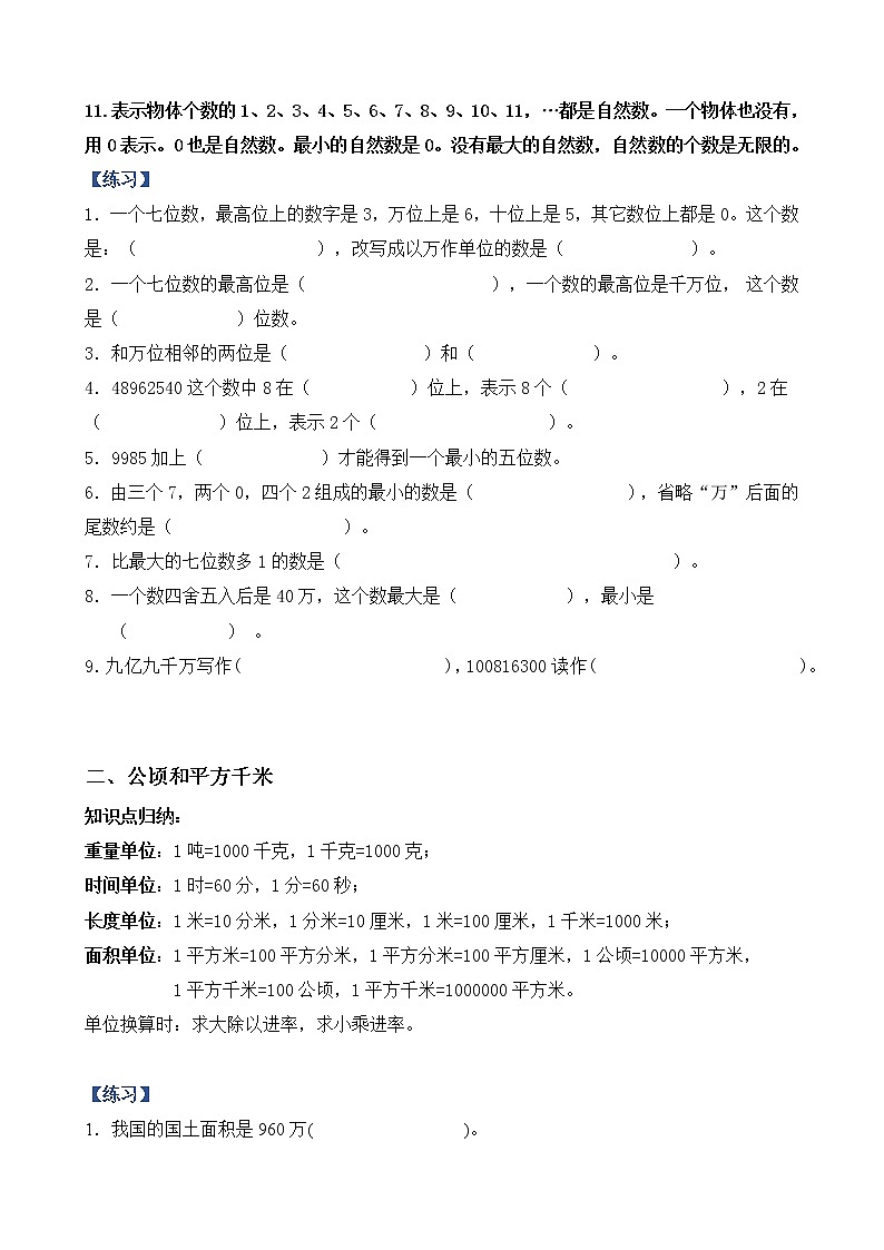 人教版数学四年级上册期末复习资料第2页