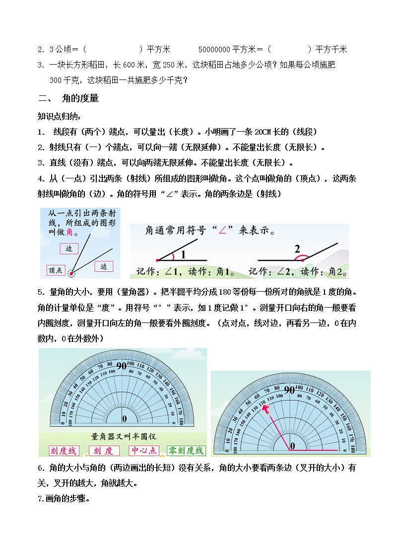 人教版数学四年级上册期末复习资料第3页