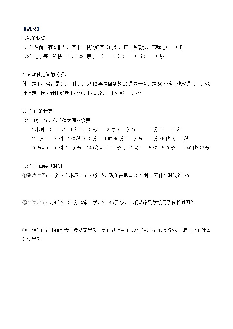 人教版数学三年级上册期末复习资料02