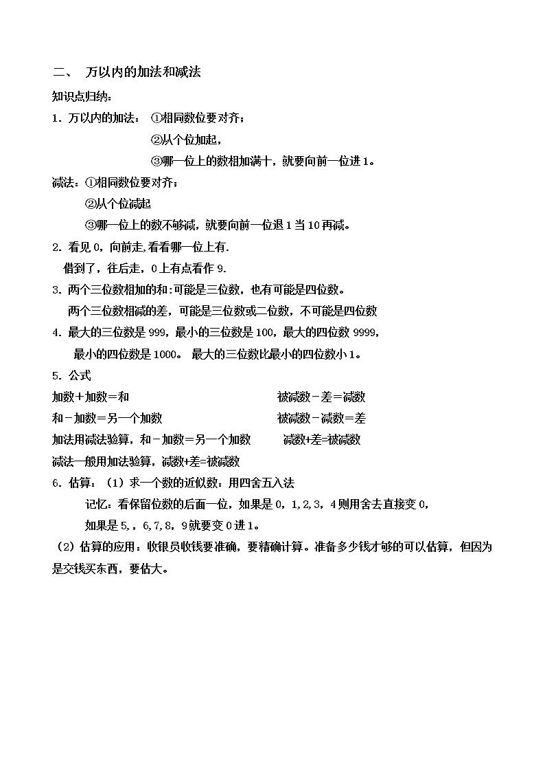 人教版数学三年级上册期末复习资料03