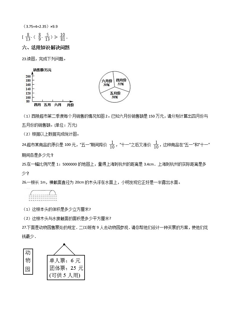 六年级下册数学试题--2021河北衡水小升初冲刺试题（三） 人教新课标 含答案第3页