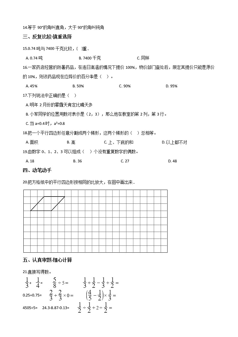 六年级下册数学试题--2021河北衡水小升初冲刺试题（十二） 人教新课标 含答案第2页