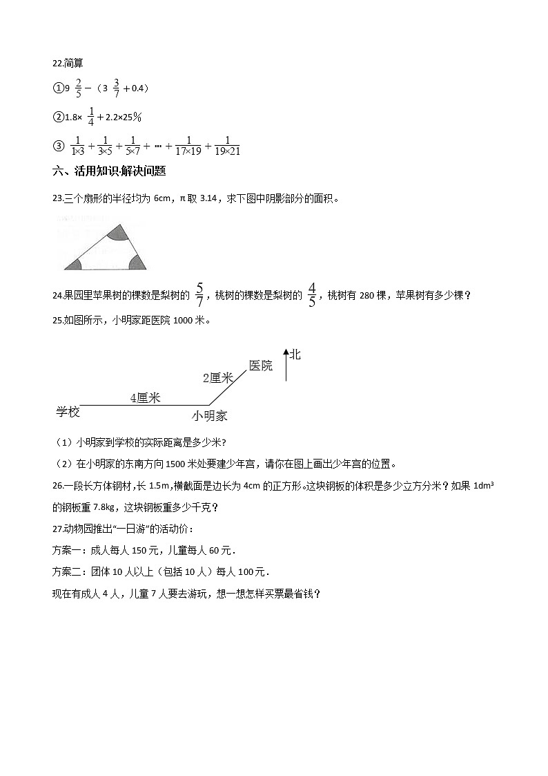 六年级下册数学试题--2021河北衡水小升初冲刺试题（十二） 人教新课标 含答案第3页