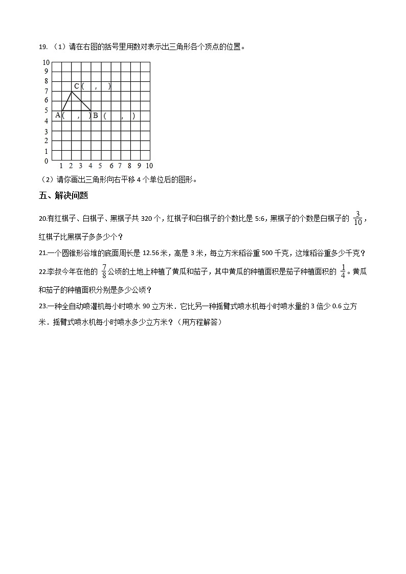 六年级下册数学试题--2021河北衡水小升初冲刺试题（五） 人教新课标 含答案第3页