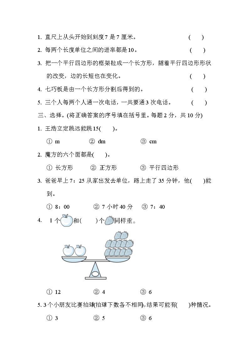 冀教版数学二年级下册期末复习冲刺卷 模块过关卷(二)图形与几何、量的计量（含答案）第2页