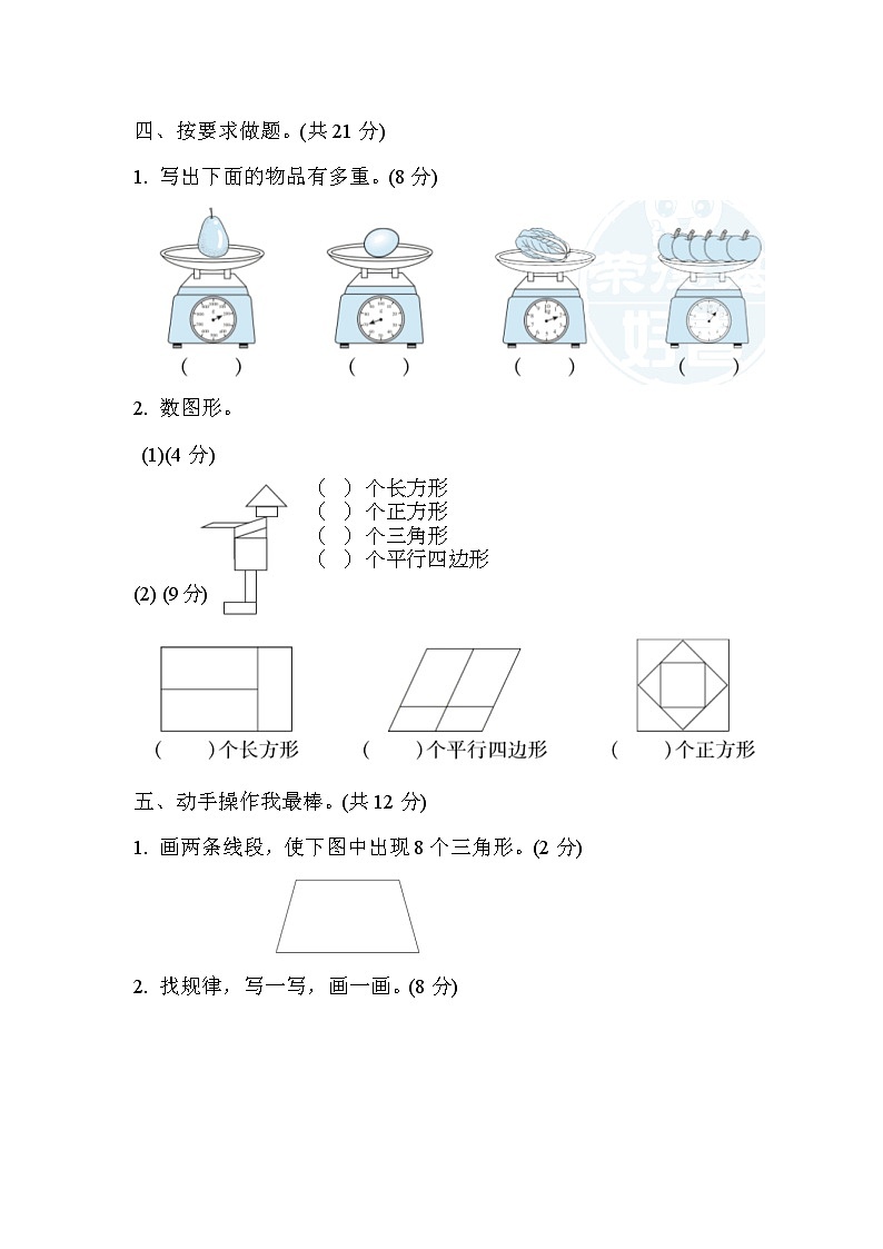 冀教版数学二年级下册期末复习冲刺卷 模块过关卷(二)图形与几何、量的计量（含答案）第3页