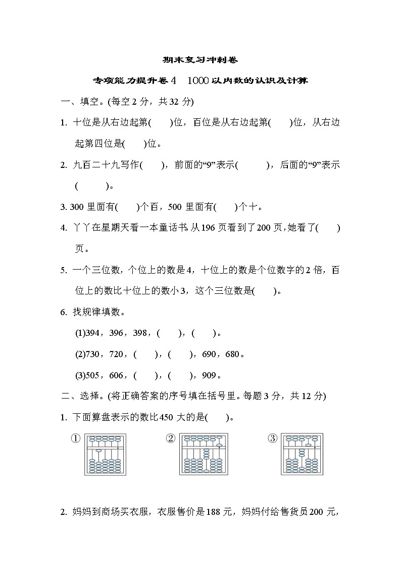 冀教版数学二年级下册期末复习冲刺卷 专项能力提升卷4（含答案）第1页