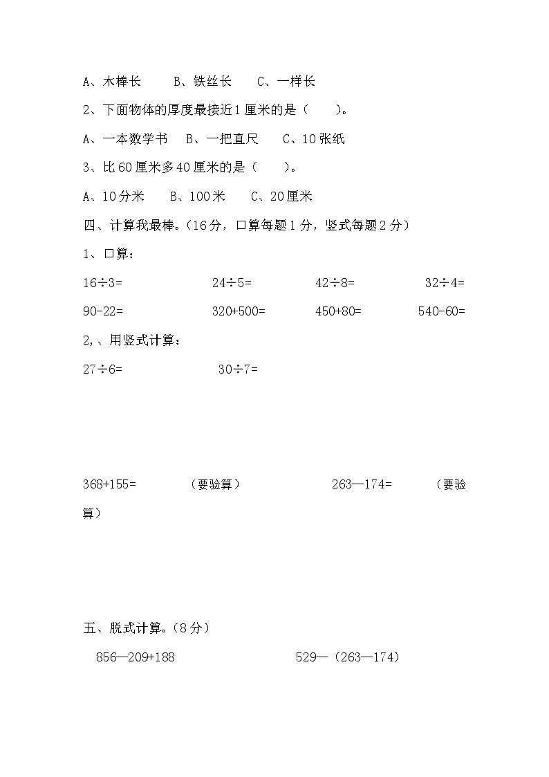 冀教版数学二年级下册期末模拟试卷01（含答案）第3页