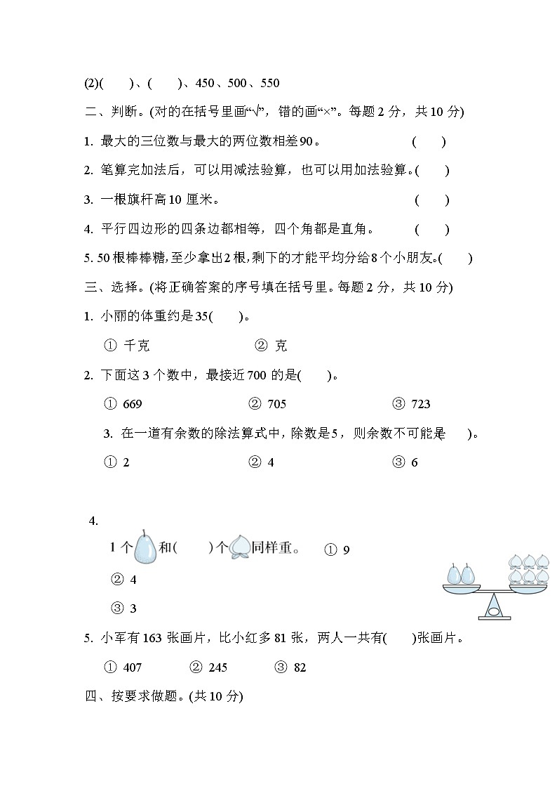 冀教版数学二年级下册期末模拟试卷05（含答案）第2页