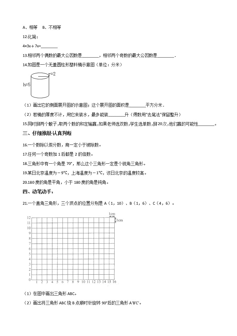 六年级下册数学试题--2021河北衡水小升初冲刺试题（一） 人教新课标 含答案第2页