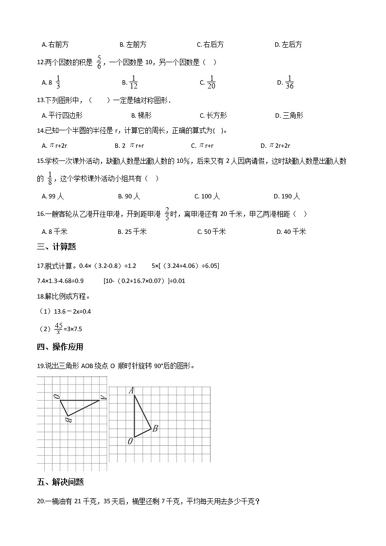 六年级下册数学试题--2021河北衡水小升初冲刺试题（八） 人教新课标 含答案第2页