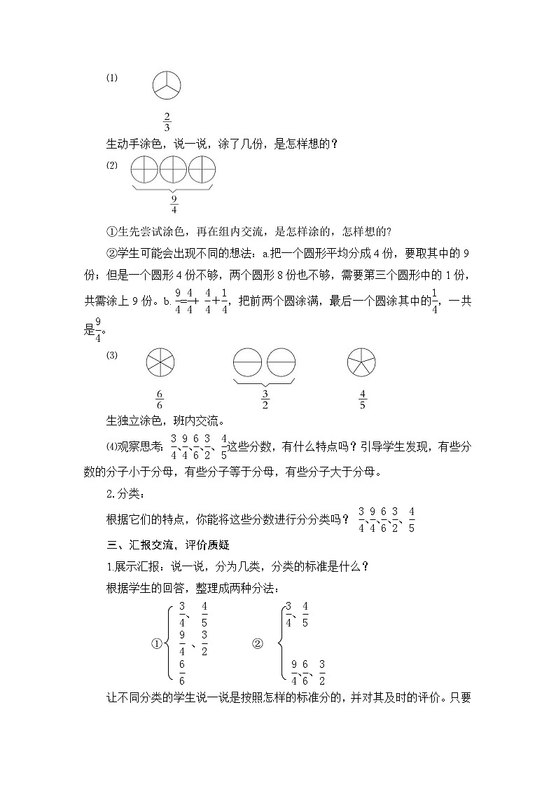 第2课时 真分数、假分数、带分数教案第2页
