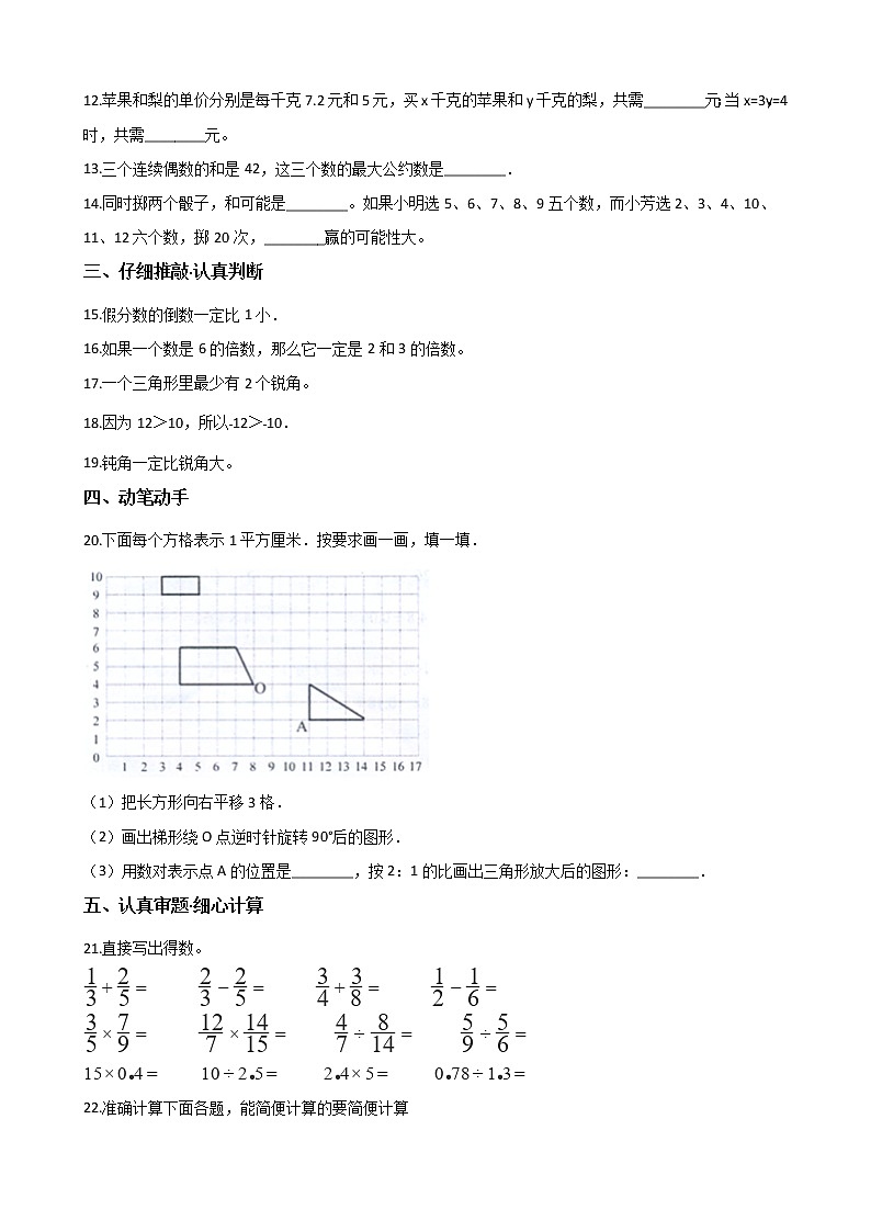 六年级下册数学试题--2021河北衡水小升初冲刺试题（二） 人教新课标 含答案第2页