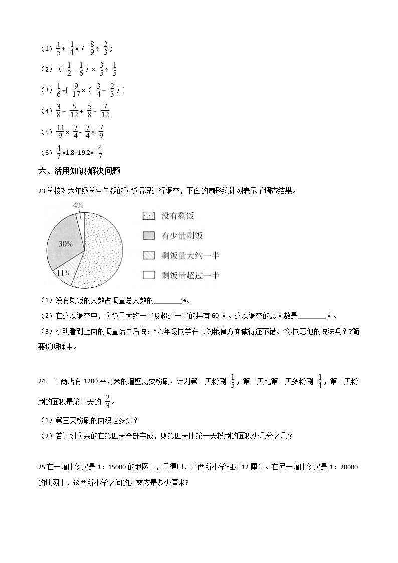 六年级下册数学试题--2021河北衡水小升初冲刺试题（二） 人教新课标 含答案第3页