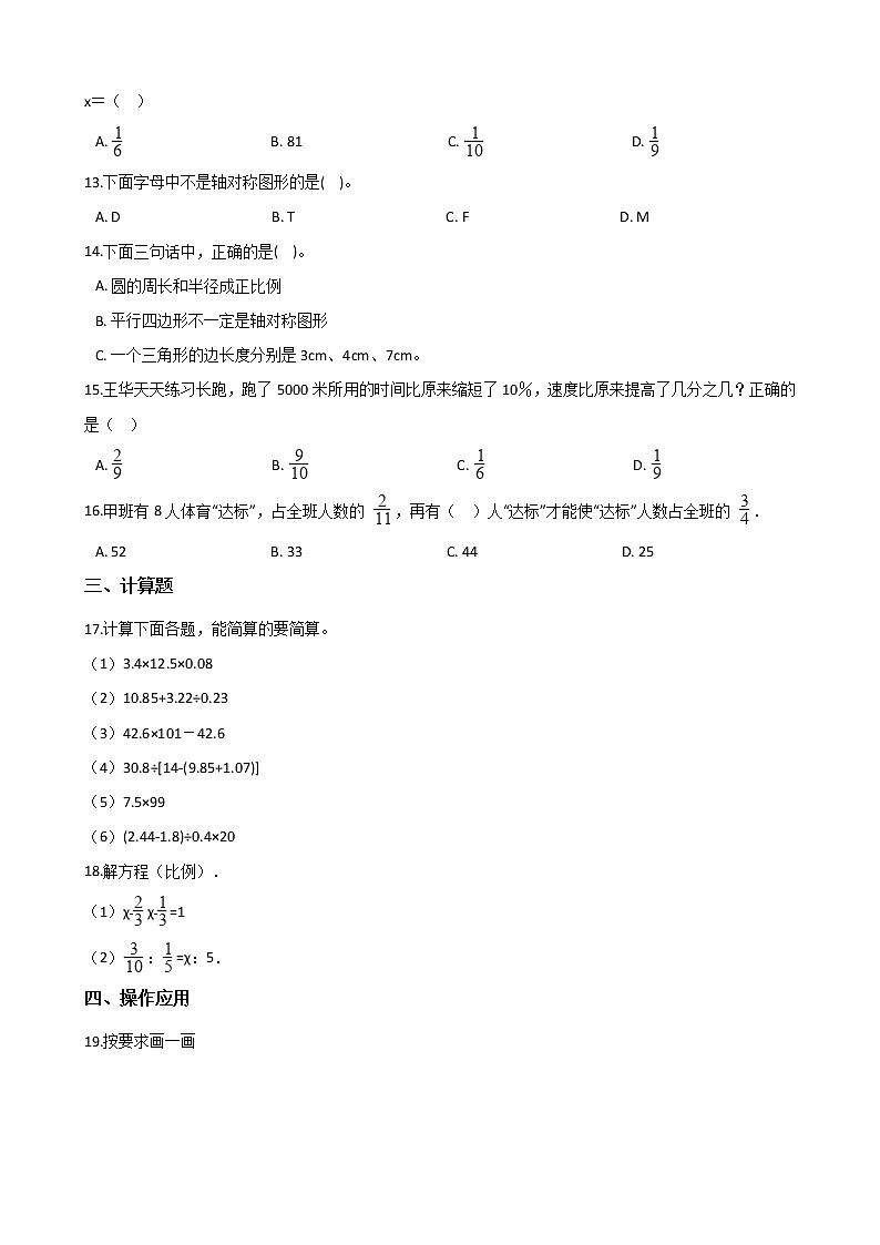 六年级下册数学试题--2021河北衡水小升初冲刺试题（九） 人教新课标 含答案第2页