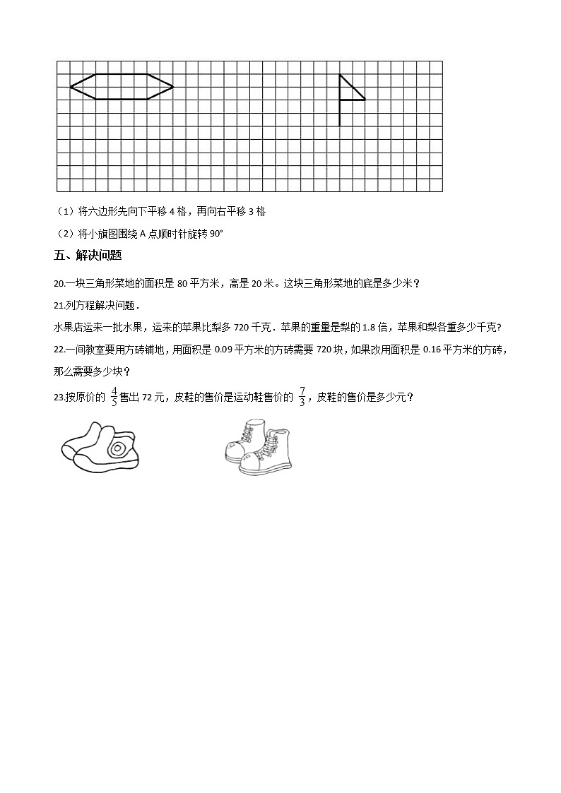 六年级下册数学试题--2021河北衡水小升初冲刺试题（九） 人教新课标 含答案第3页