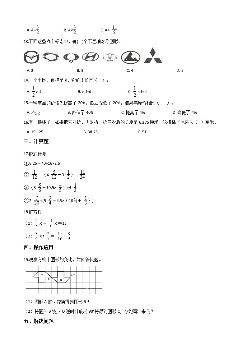 六年级下册数学试题--2021河北衡水小升初冲刺试题（六） 人教新课标 含答案第2页