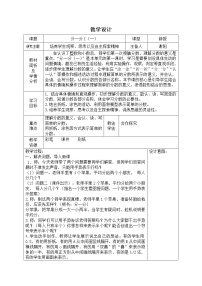 小学数学冀教版三年级下册八 分数的初步认识教案