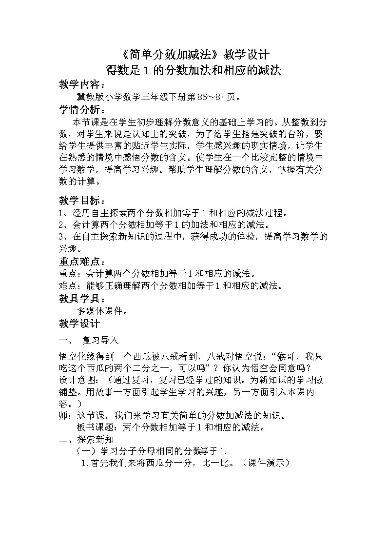 三年级下册数学教案-8.2.1 简单分数加减法｜冀教版01