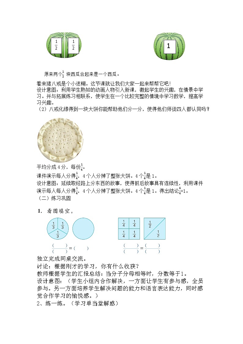 三年级下册数学教案-8.2.1 简单分数加减法｜冀教版02