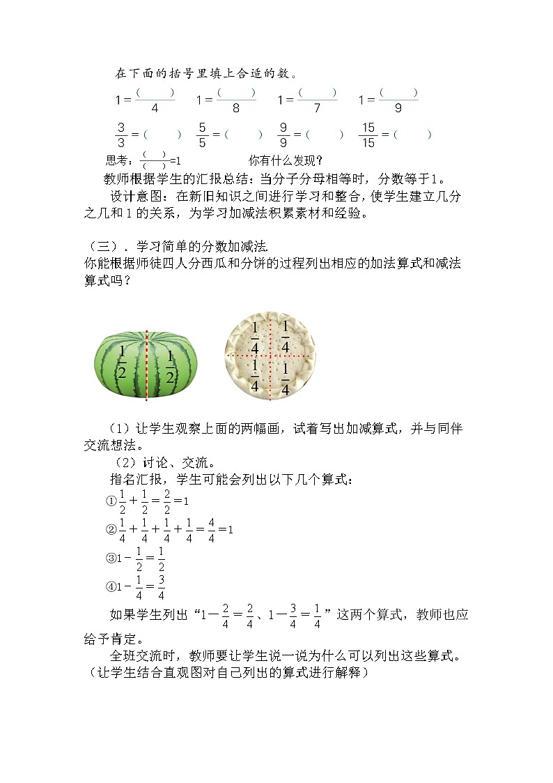 三年级下册数学教案-8.2.1 简单分数加减法｜冀教版03