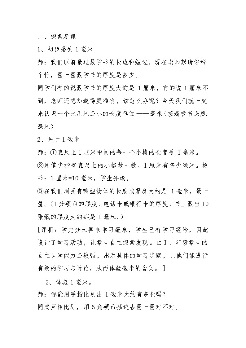 三年级下册数学教案-4.1 认识毫米｜冀教版02