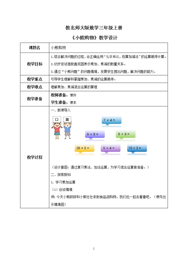 1.1《小熊购物》PPT课件+教学设计+同步练习01