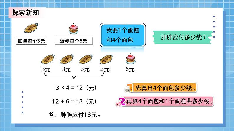 1.1《小熊购物》PPT课件+教学设计+同步练习07
