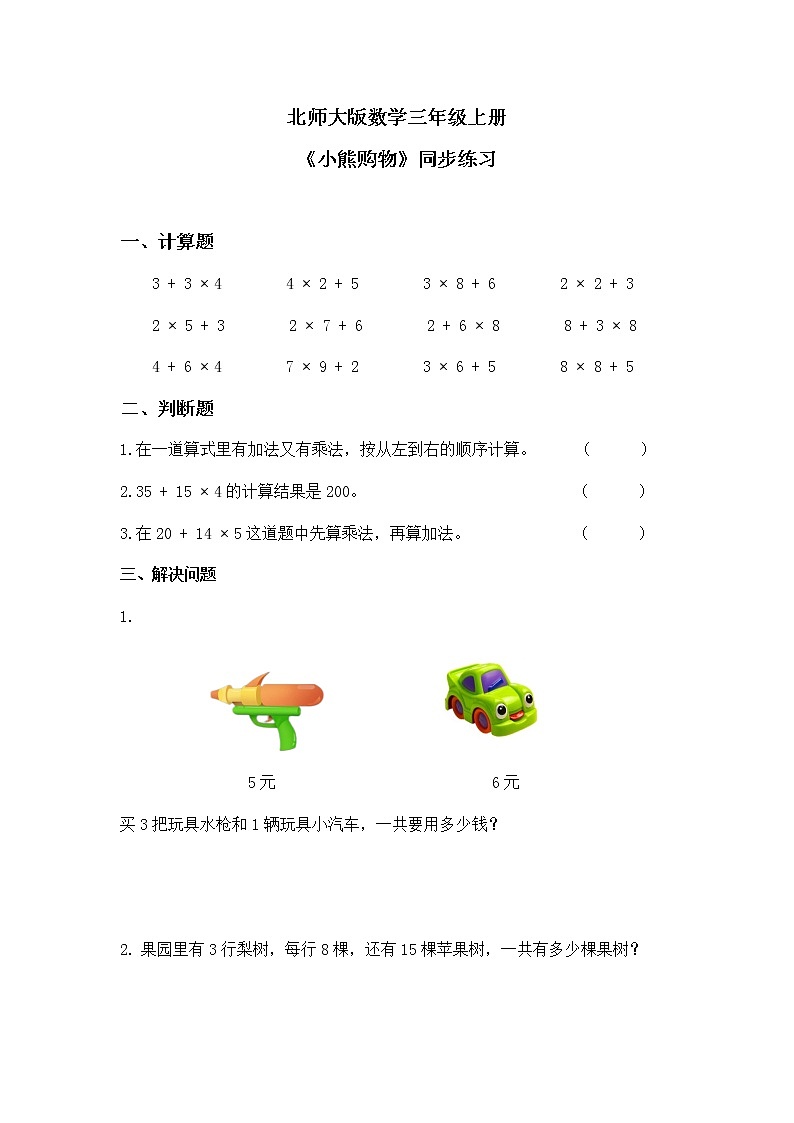 1.1《小熊购物》PPT课件+教学设计+同步练习01