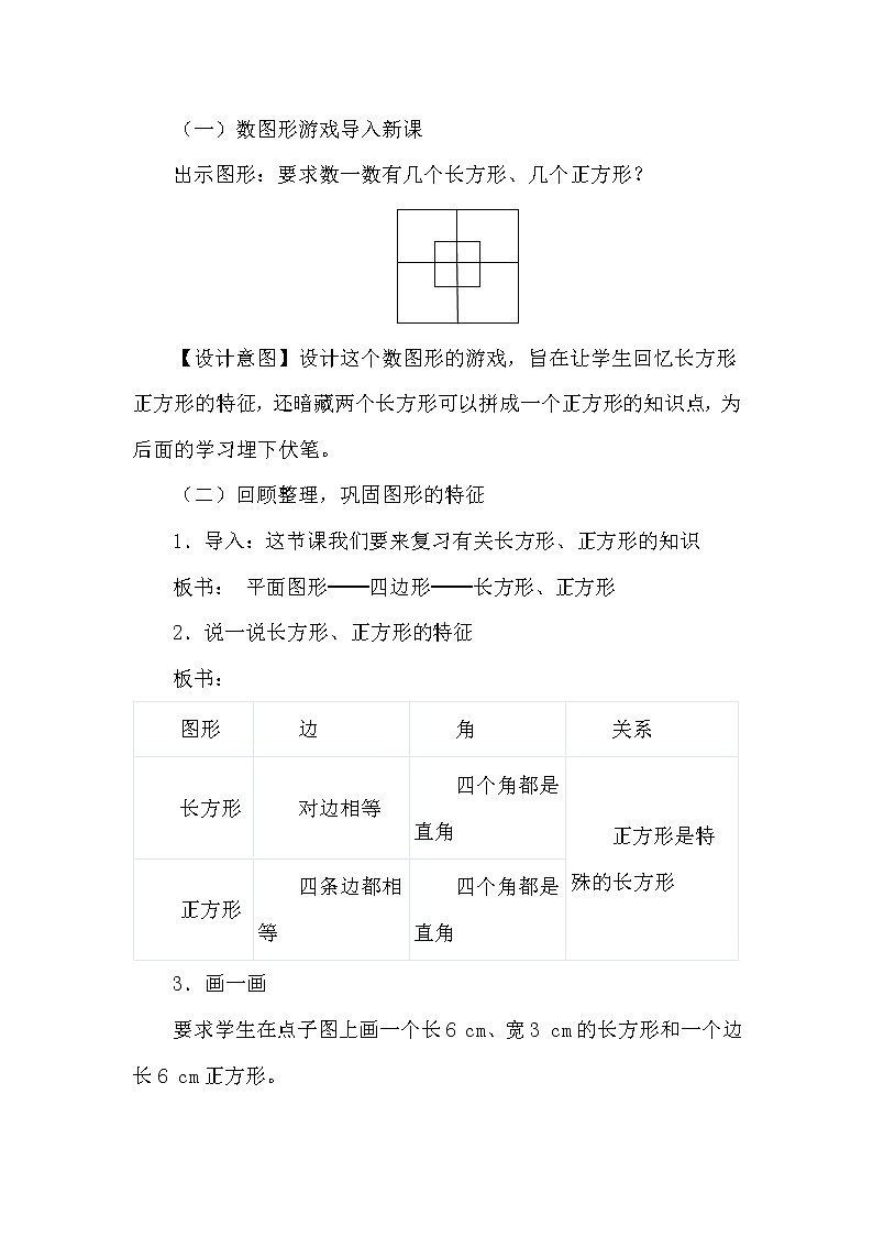 三年级《长方形和正方形的周长》复习课教学设计02