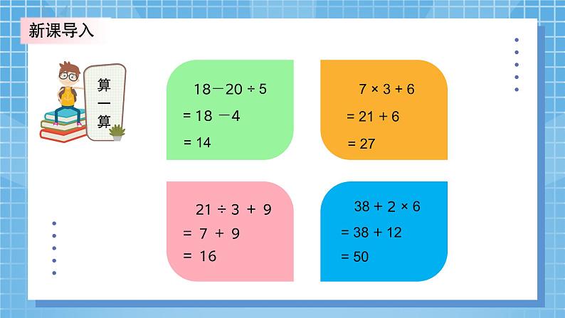 北师大版小学数学三年级上册1.3《过河》PPT课件第4页