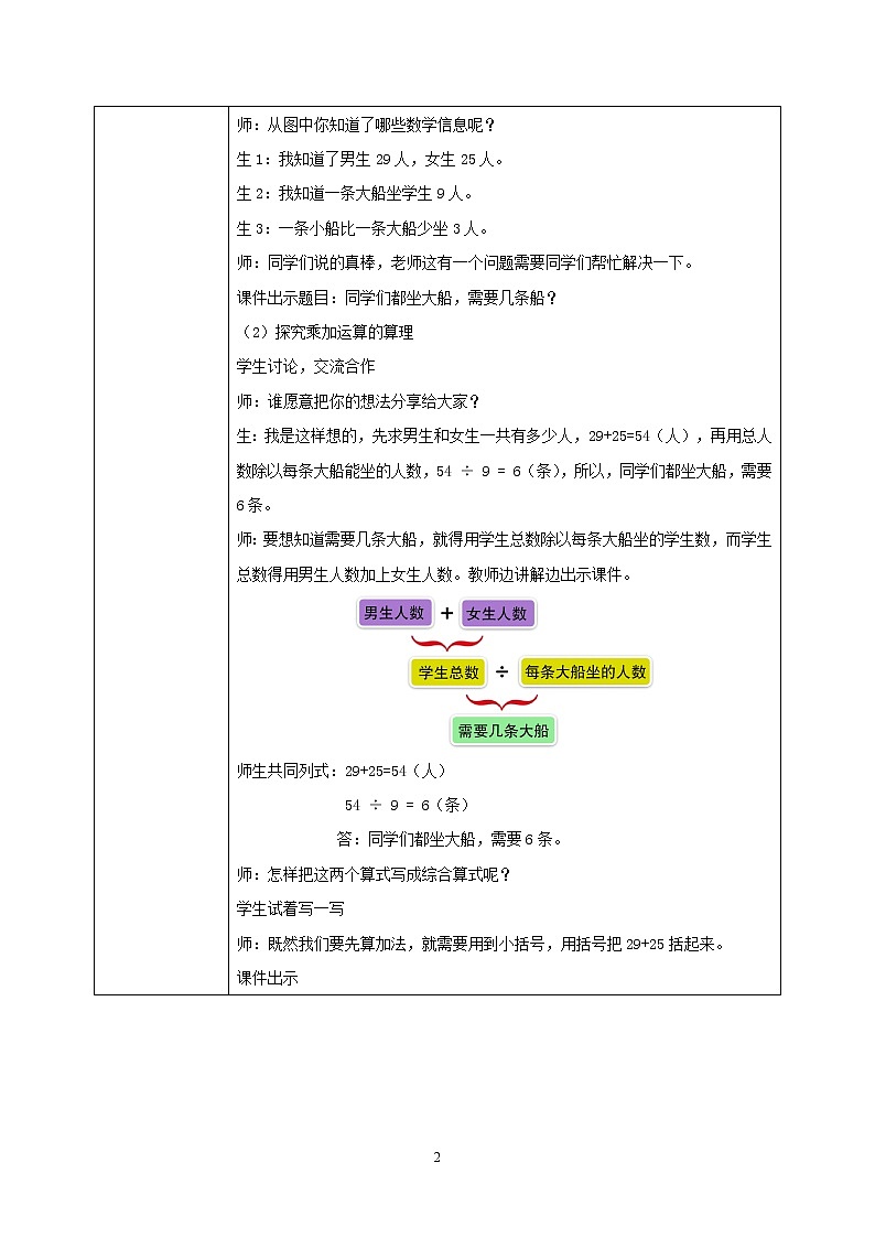北师大版小学数学三年级上册1.3《过河》教学设计第2页