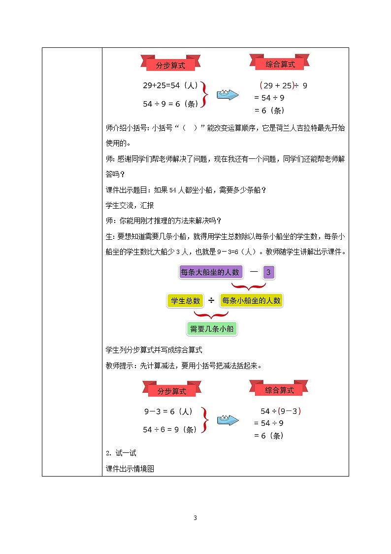 北师大版小学数学三年级上册1.3《过河》教学设计第3页