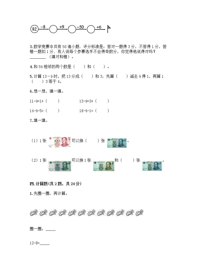 人教版小学一年级下册数学期末测试卷带答案（最新）第3页