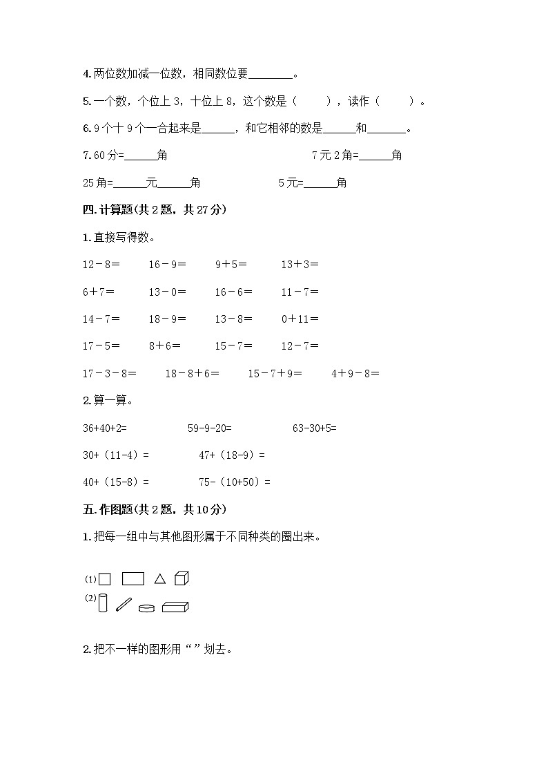 人教版小学一年级下册数学期末测试卷带答案（完整版）第3页