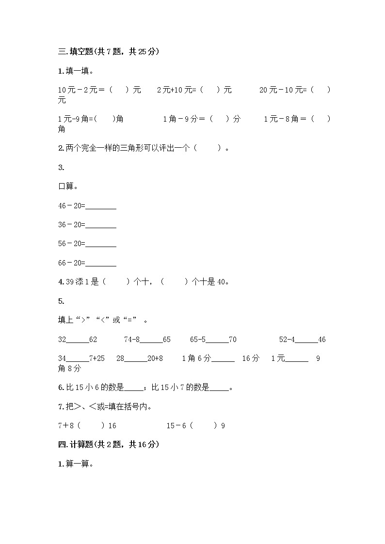 人教版小学一年级下册数学期末测试卷附参考答案（黄金题型）第2页