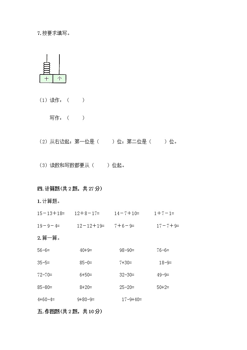人教版小学一年级下册数学期末测试卷带答案（A卷）第3页
