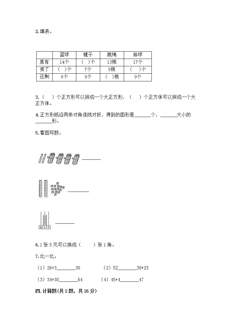 人教版小学一年级下册数学期末测试卷【巩固】第2页