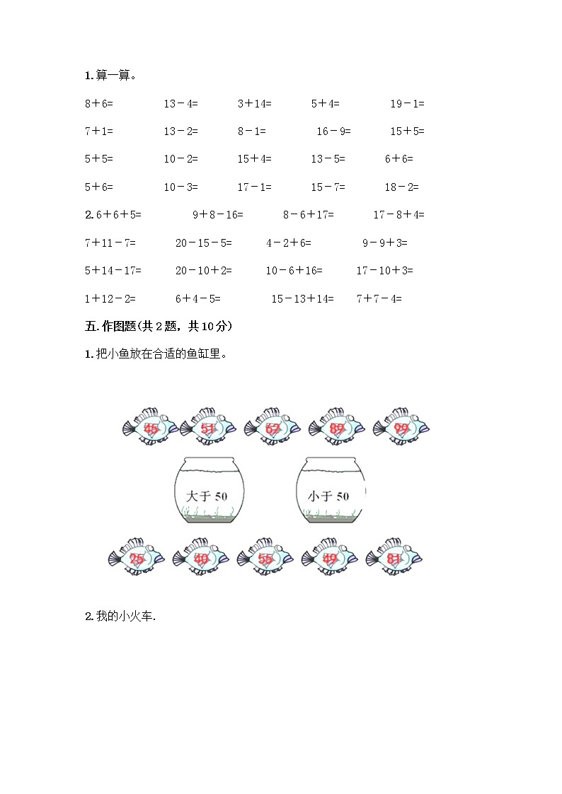 人教版小学一年级下册数学期末测试卷【巩固】第3页