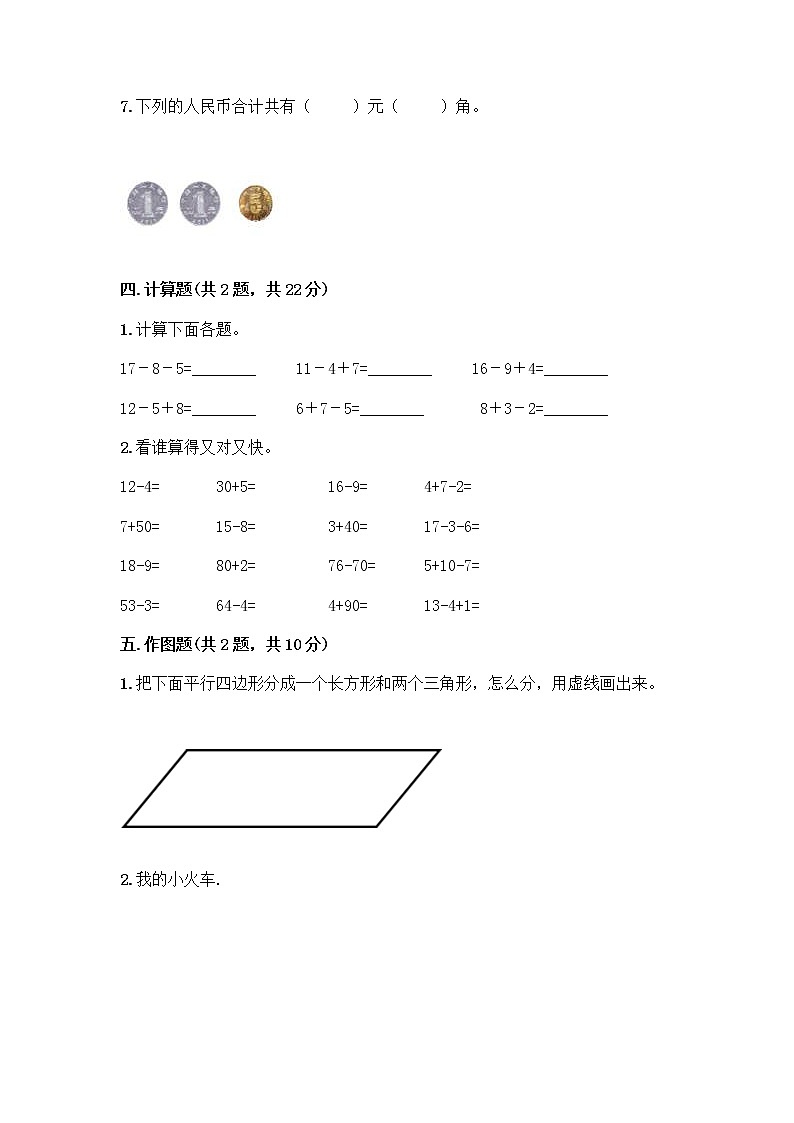 人教版小学一年级下册数学期末测试卷【夺分金卷】03