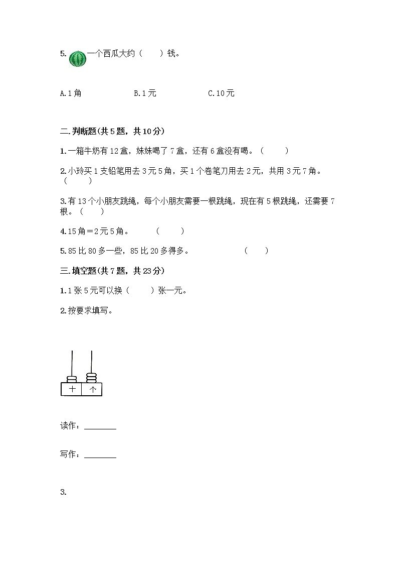 人教版小学一年级下册数学期末测试卷带答案（达标题）02
