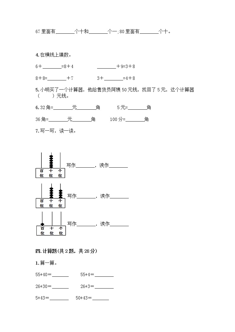 人教版小学一年级下册数学期末测试卷带答案（达标题）03
