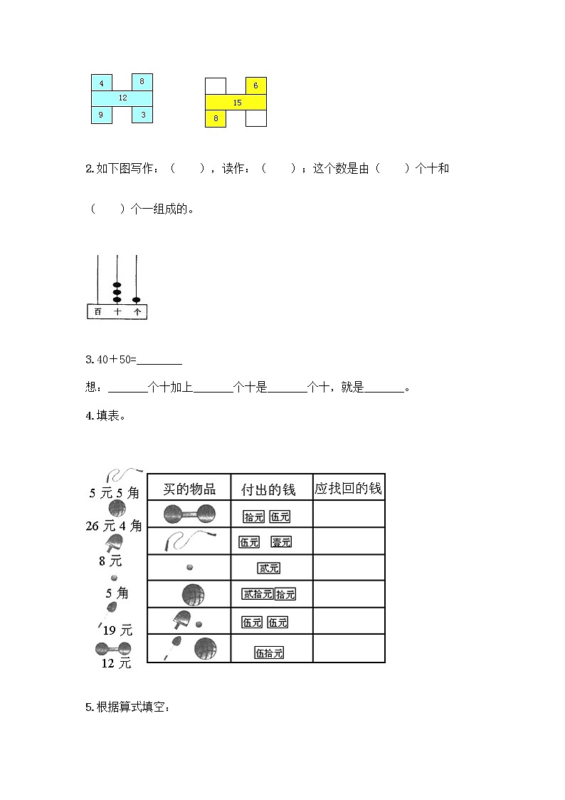 人教版小学一年级下册数学期末测试卷【名校卷】02