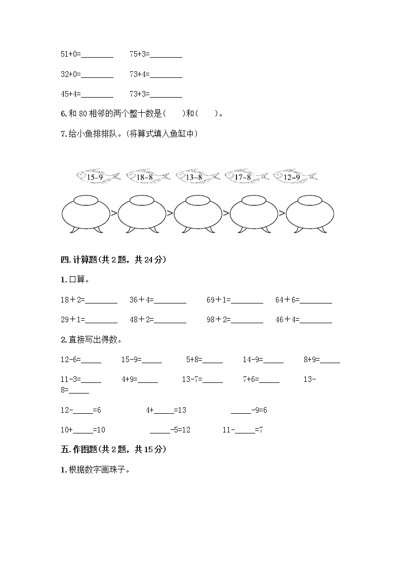 人教版小学一年级下册数学期末测试卷【名校卷】03