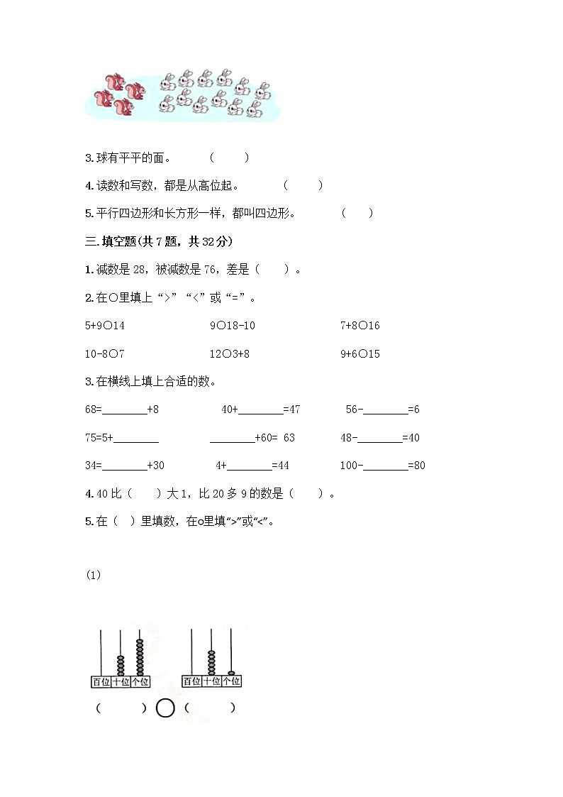 人教版小学一年级下册数学期末测试卷带答案（突破训练）02